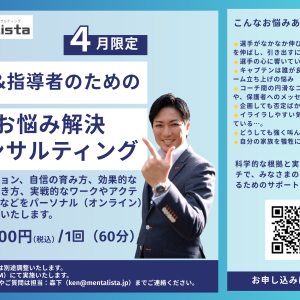 【2026年4月限定】先生&指導者のためのお悩み解決コンサルティング